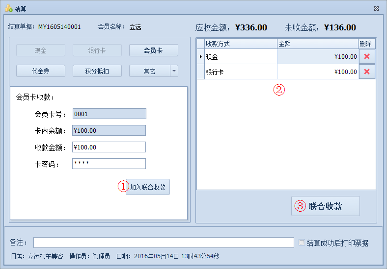傲藍(lán)汽車美容管理軟件如何對(duì)單據(jù)進(jìn)行結(jié)算金額？