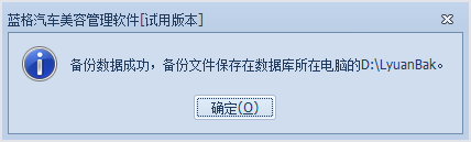 備份窗口，汽車(chē)養(yǎng)護(hù)店管理軟件