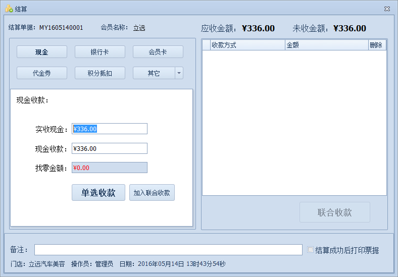 傲藍(lán)汽車美容管理軟件如何對(duì)單據(jù)進(jìn)行結(jié)算金額？