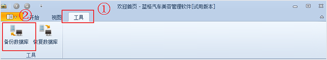 備份數(shù)據(jù)庫(kù)，汽車(chē)美容連鎖管理系統(tǒng)
