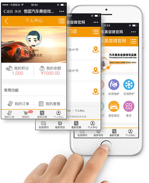汽車美容連鎖微信會員系統(tǒng)，對接微信公眾號，拓展業(yè)務(wù)