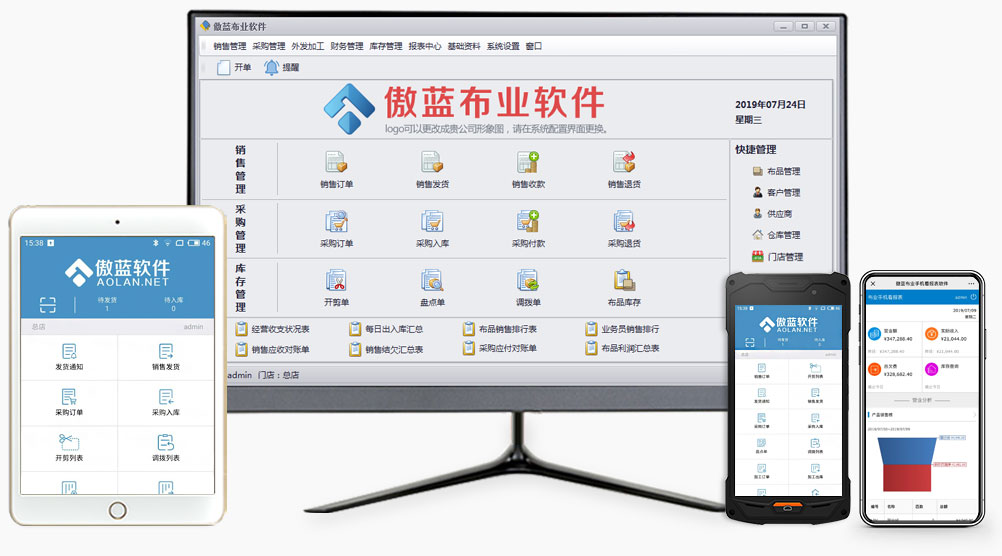 傲藍(lán)布業(yè)進(jìn)銷(xiāo)存軟件