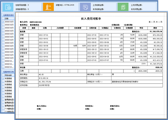 鋼管出租計費(fèi)軟件