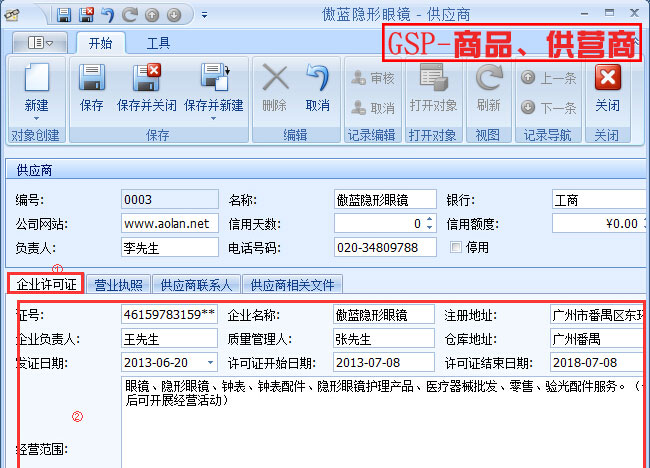 GSP-商品、供營商