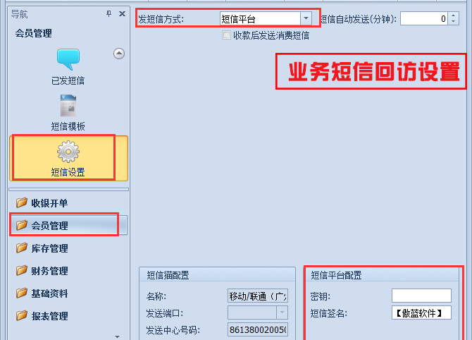 業(yè)務短信回訪設置