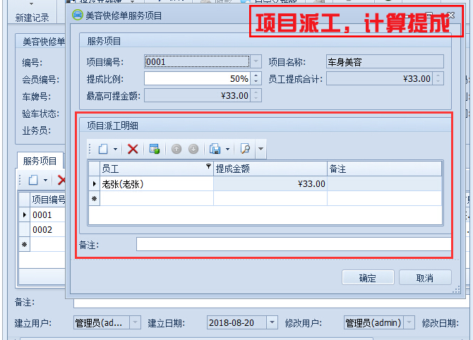 項目派工，計算提成