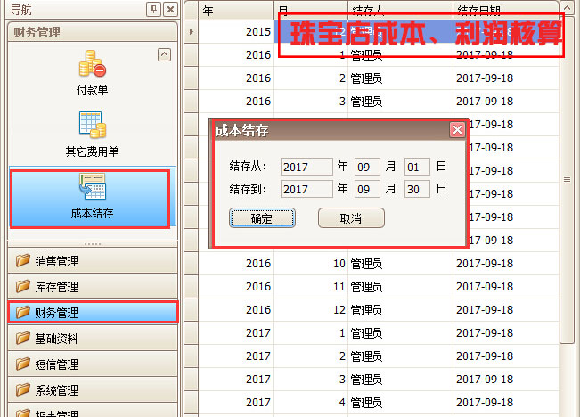 珠寶店成本、利潤(rùn)核算