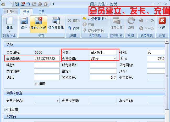 會員建立、發(fā)卡、充值